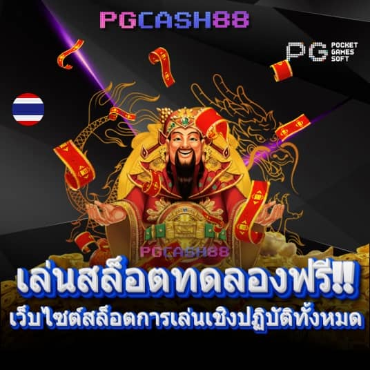 ดูผลบอลภาษาไทย